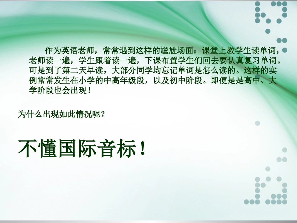 超级详细音标讲解教程 (2)_第3页