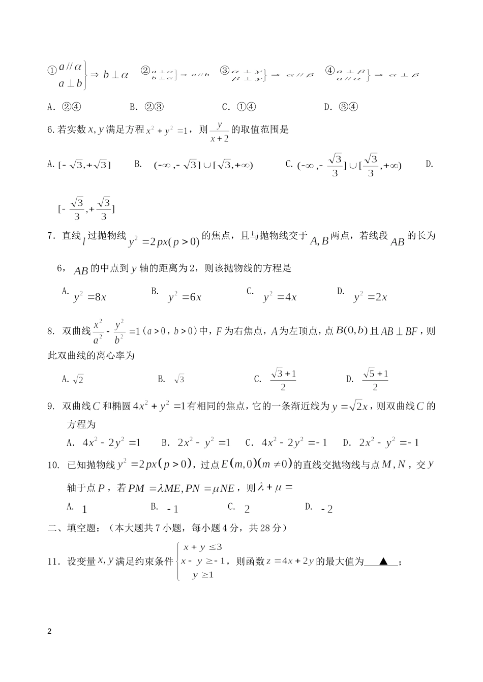 浙江省宁波市2012-2013学年高二数学上学期期末考试试题 文 新人教A版_第2页