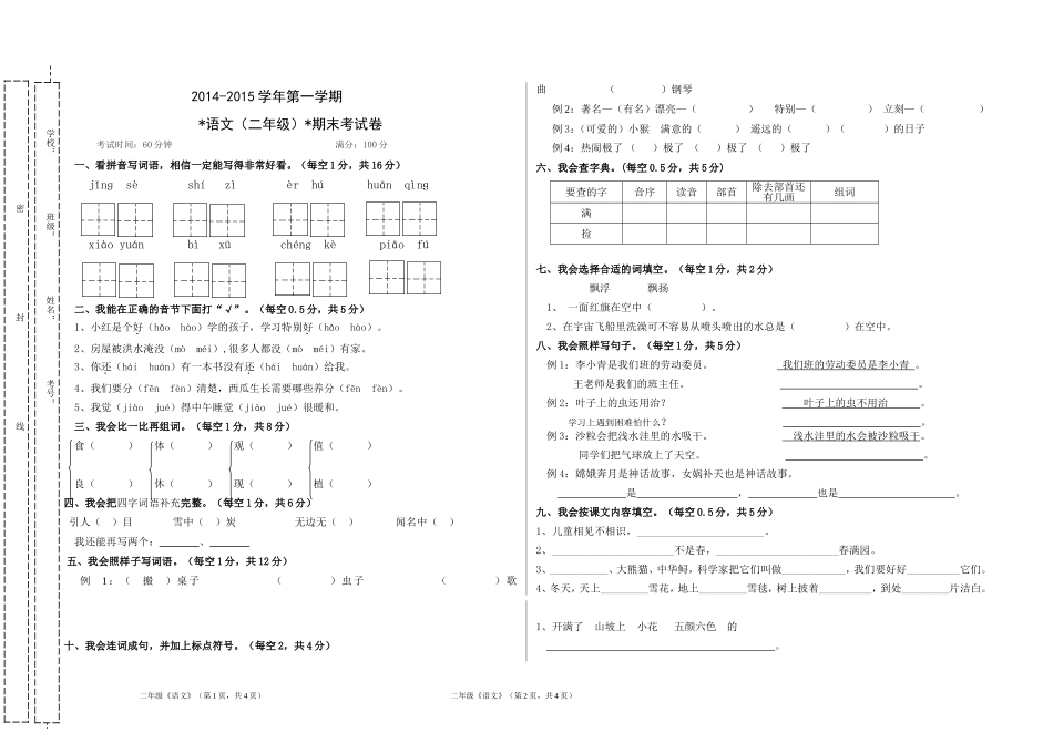 烟海钰-二上·语文·期末测试卷_第1页