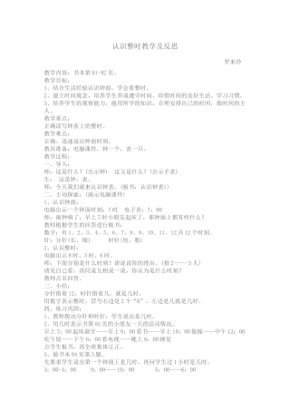 认识整时教学及反思