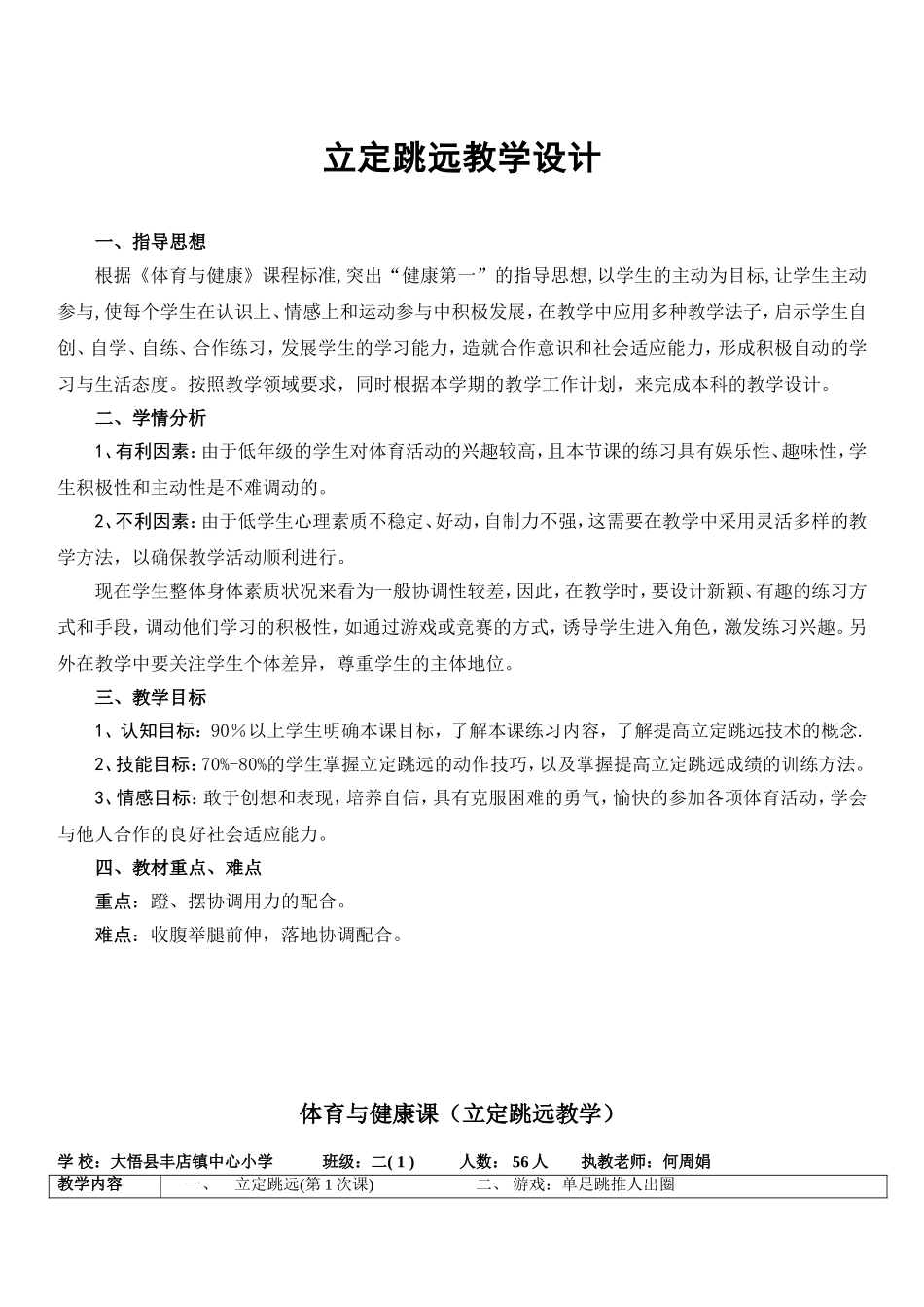立定跳远教学设计_第1页