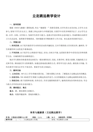 立定跳远教学设计