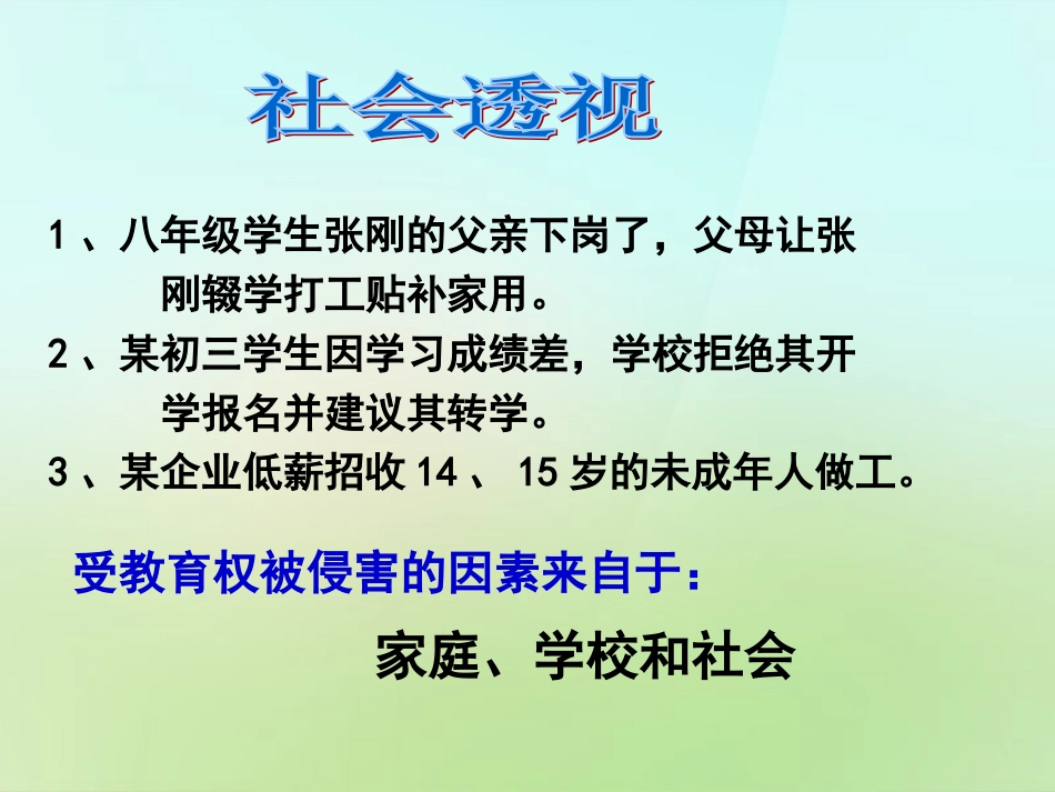 浙江省宁波市慈城中学八年级政治下册3.6.2珍惜学习机会课件新人教版_第3页