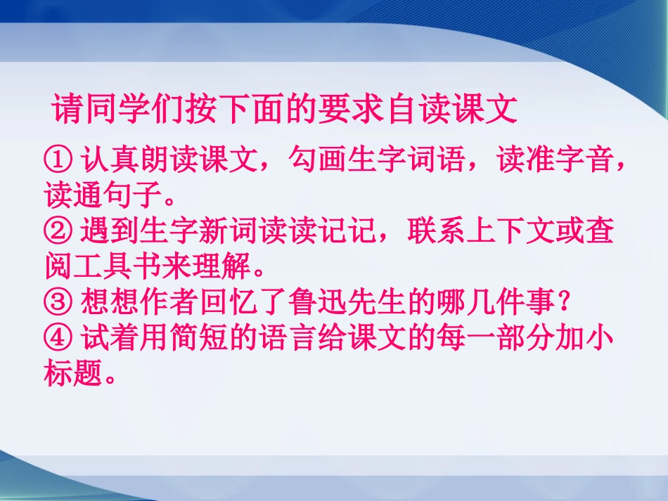 我的伯父鲁迅先生课件 (4)_第3页