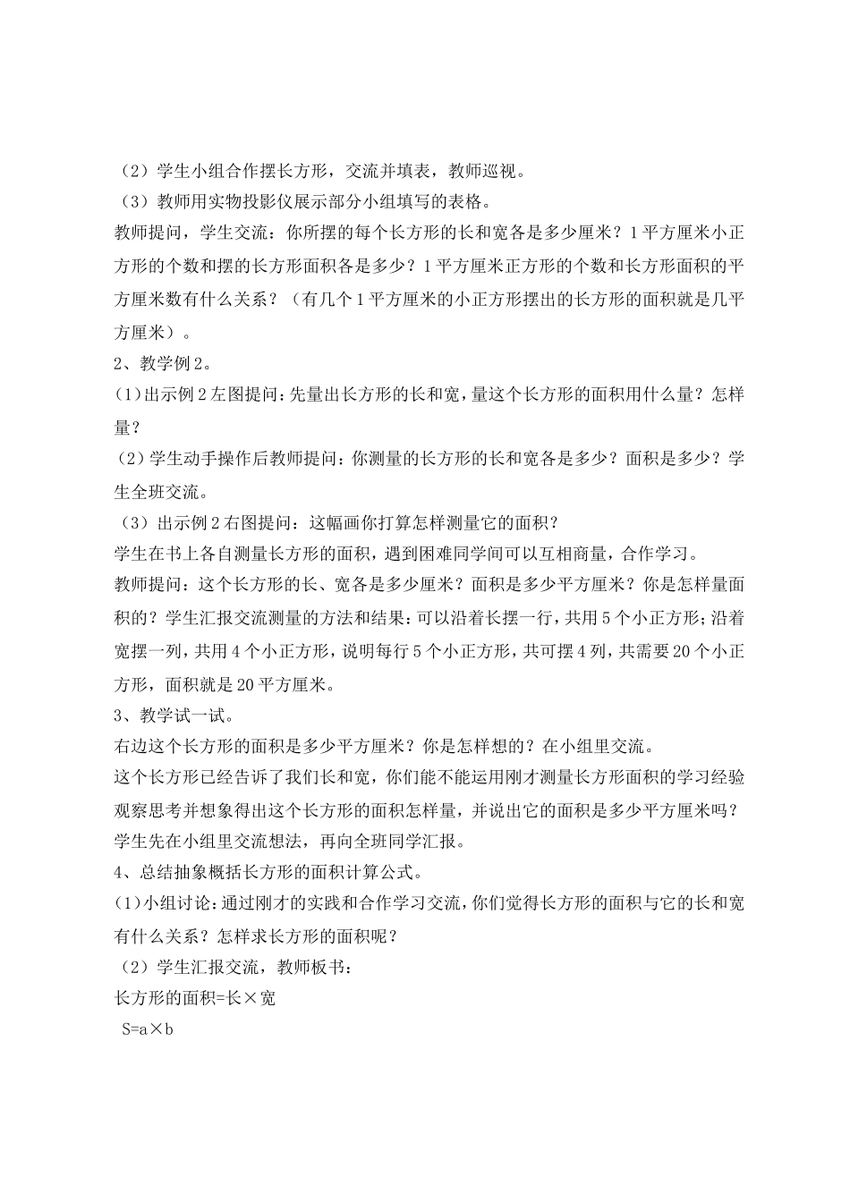 长方形、正方形面积的计算_第2页