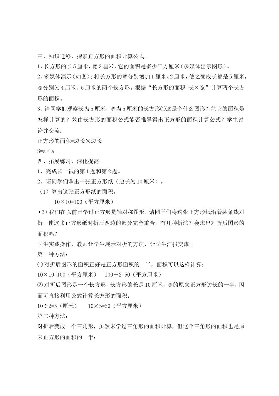 长方形、正方形面积的计算_第3页