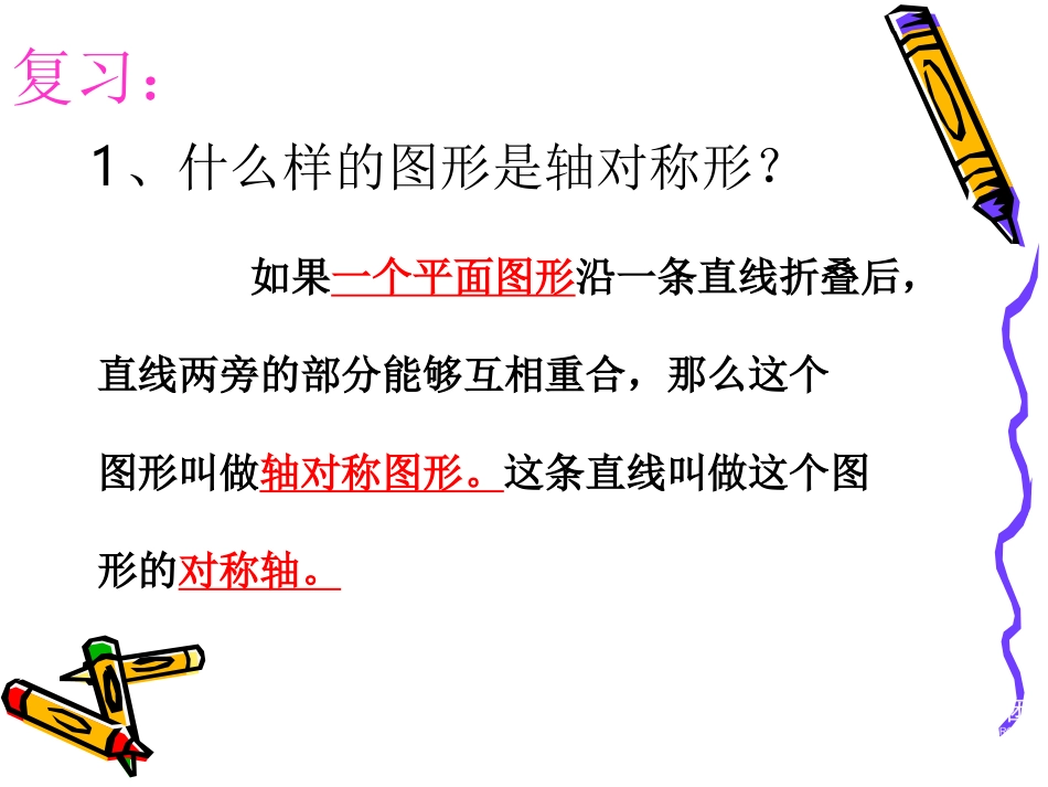 简单的轴对称图形一_第2页