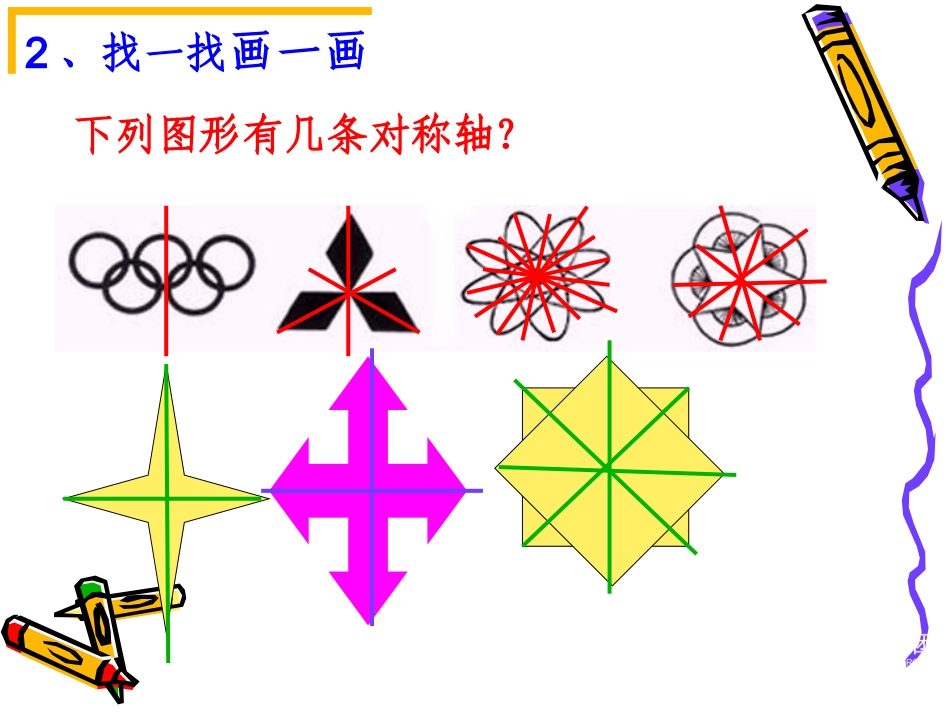 简单的轴对称图形一_第3页