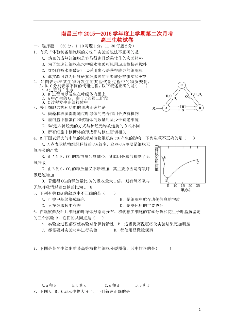 江西省南昌市第三中学2016届高三生物上学期第二次月考试题_第1页