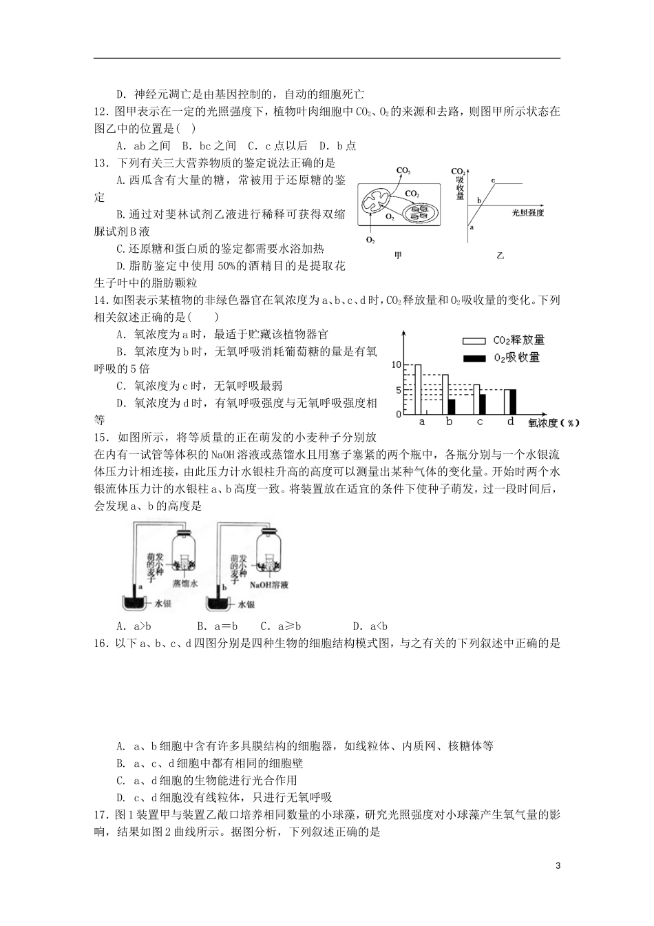 江西省南昌市第三中学2016届高三生物上学期第二次月考试题_第3页