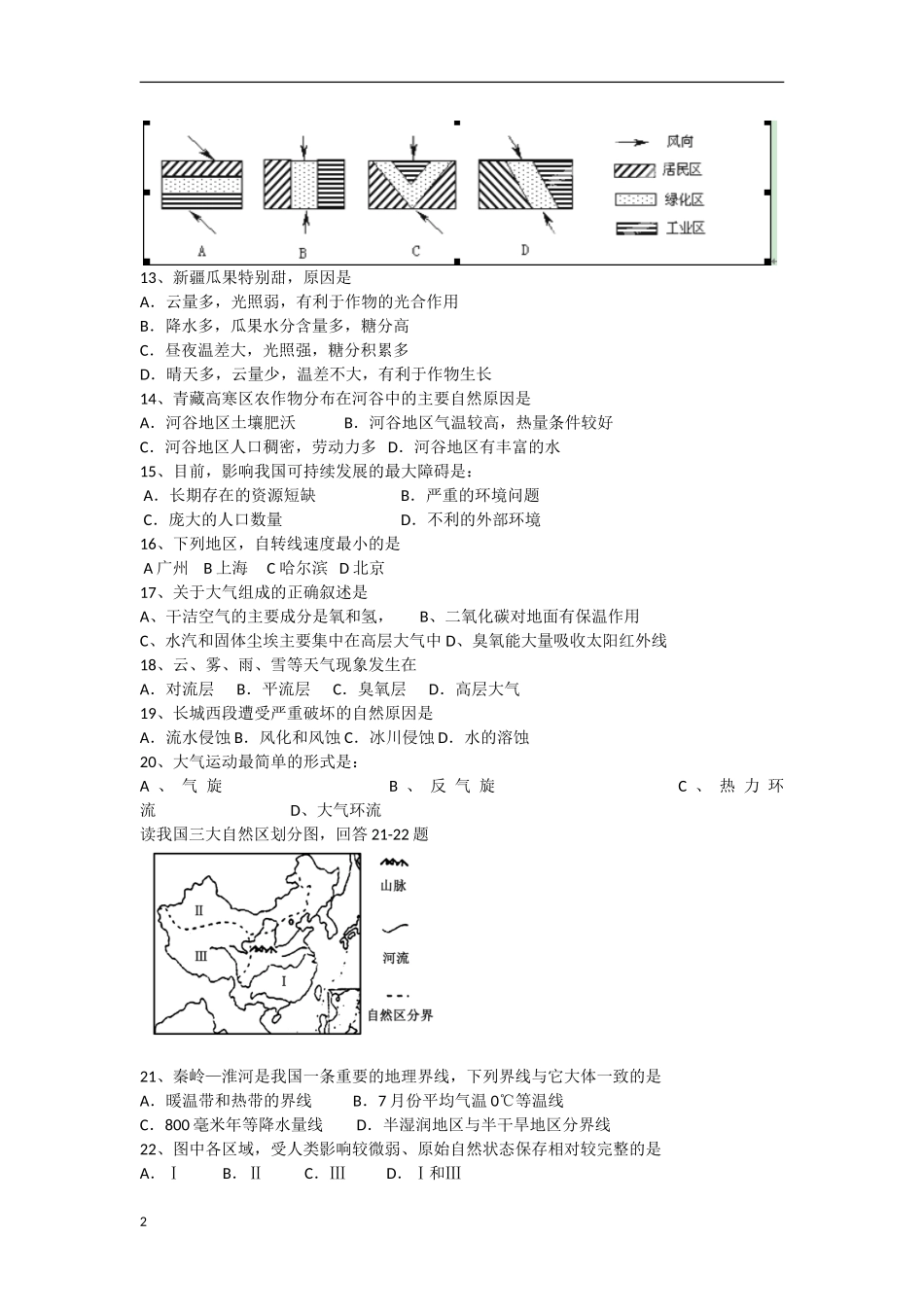 云南省景洪市2012-2013学年高二地理上学期期末考试试题新人教版_第2页