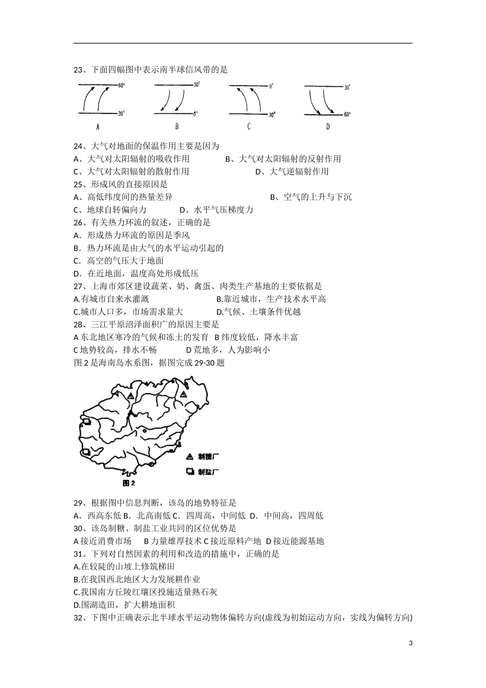 云南省景洪市2012-2013学年高二地理上学期期末考试试题新人教版_第3页