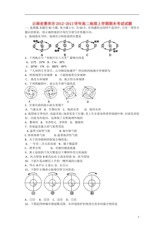 云南省景洪市2012-2013学年高二地理上学期期末考试试题新人教版