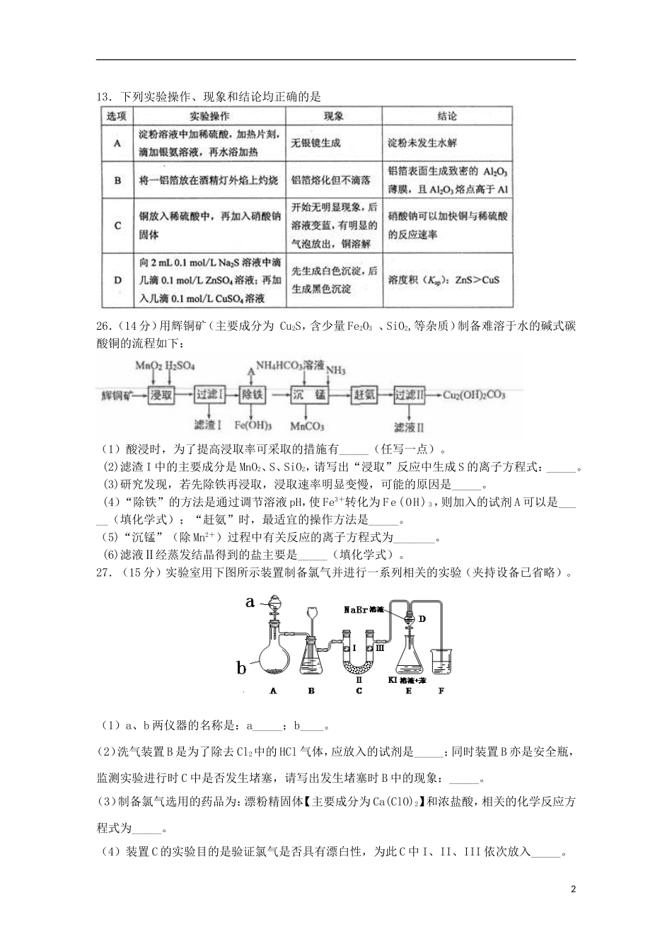 河南省新乡许昌平顶山三市2016届高三化学上学期第一次调研考试试题_第2页