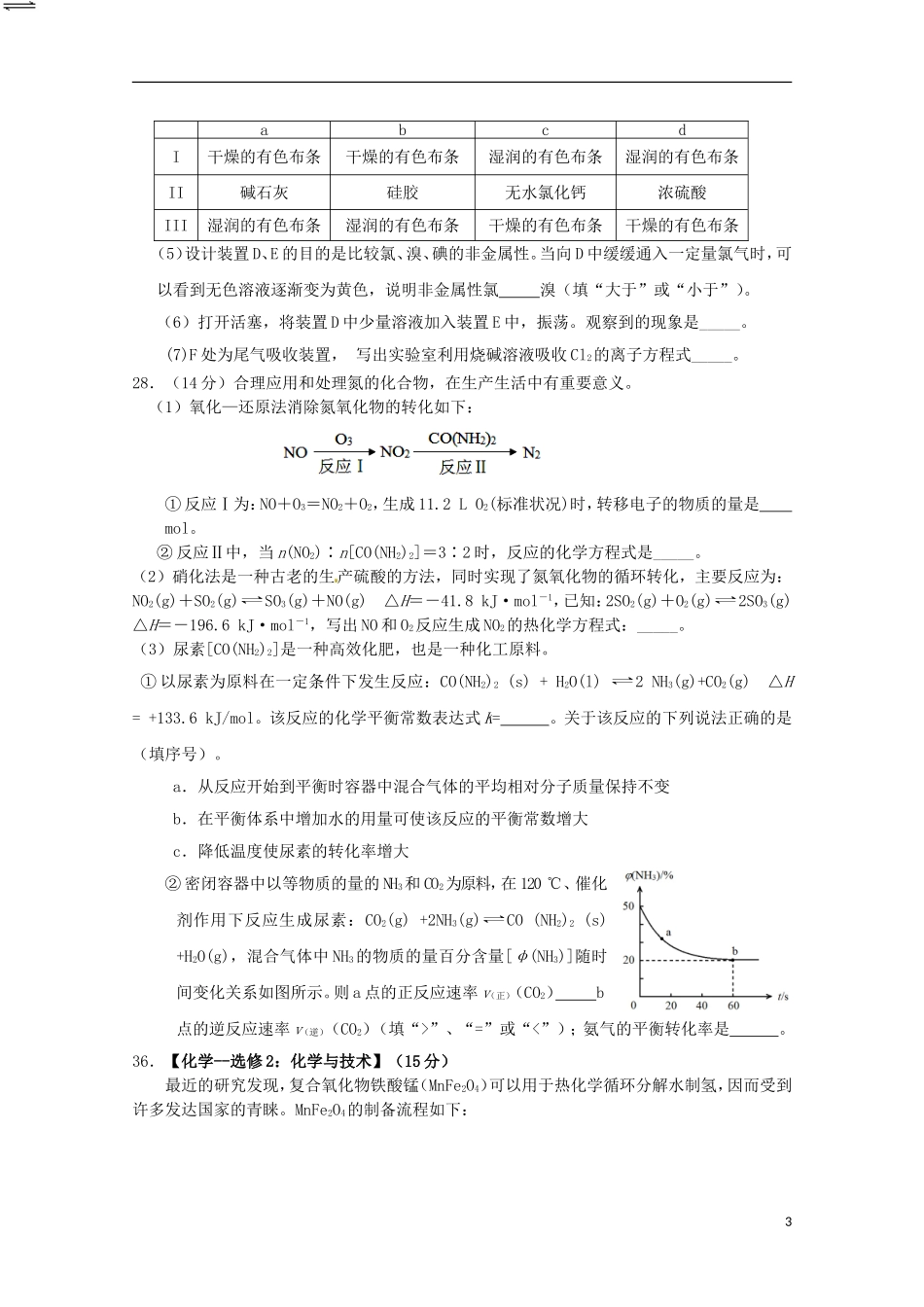 河南省新乡许昌平顶山三市2016届高三化学上学期第一次调研考试试题_第3页