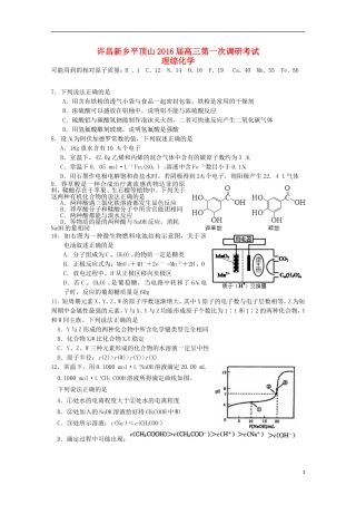 河南省新乡许昌平顶山三市2016届高三化学上学期第一次调研考试试题