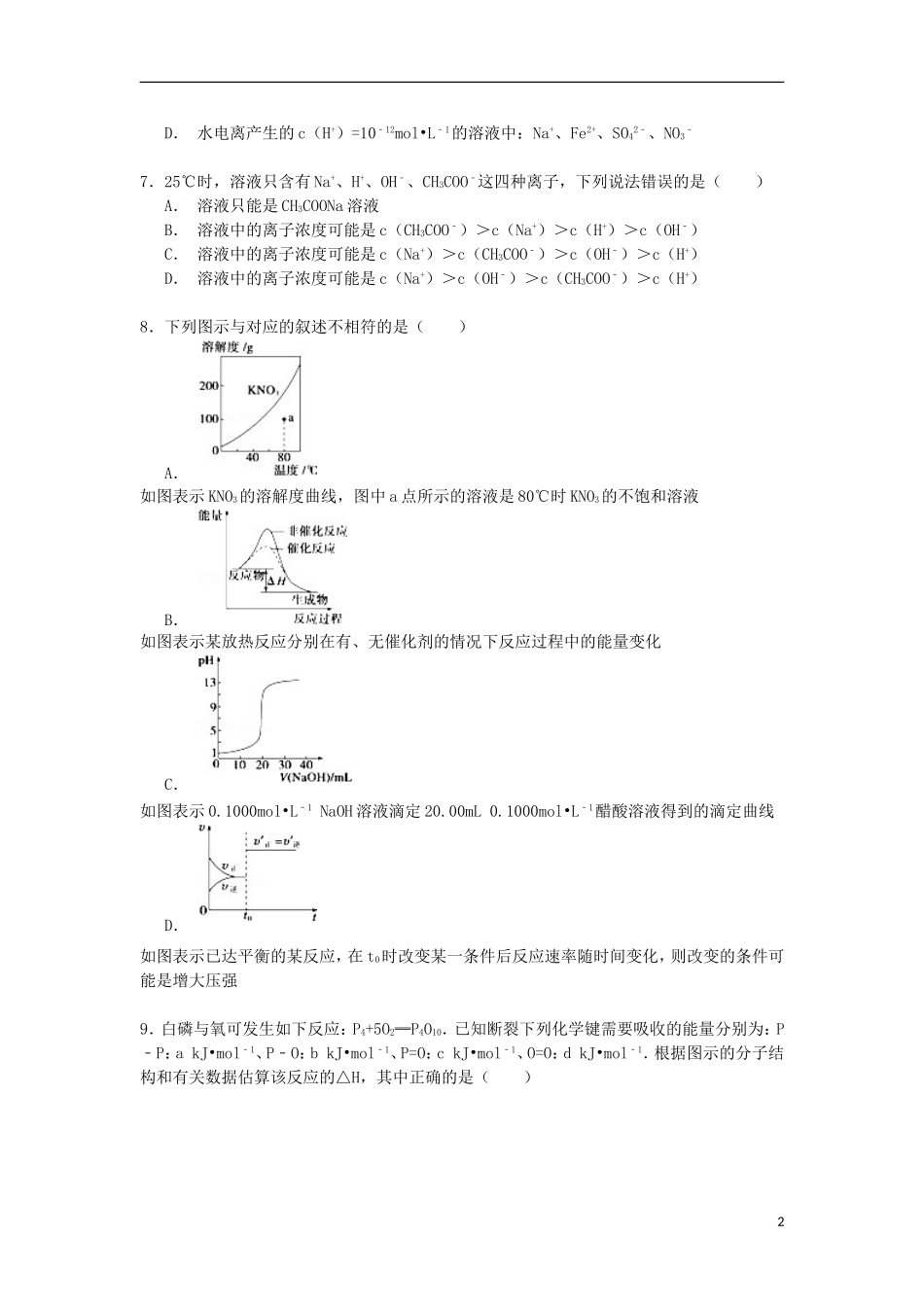 河南省三门峡市2014_2015学年高二化学下学期期末考试试卷含解析_第2页