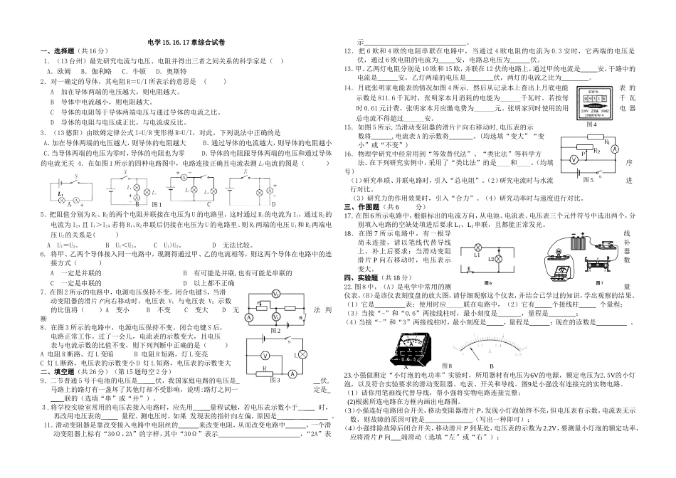电学151617章综合试卷)_第1页