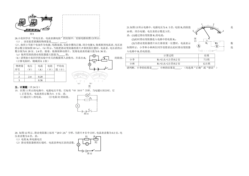 电学151617章综合试卷)_第2页