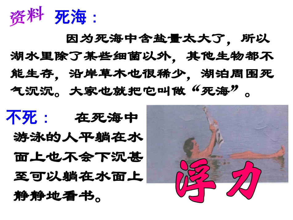 第3节水的浮力(1)新_第2页