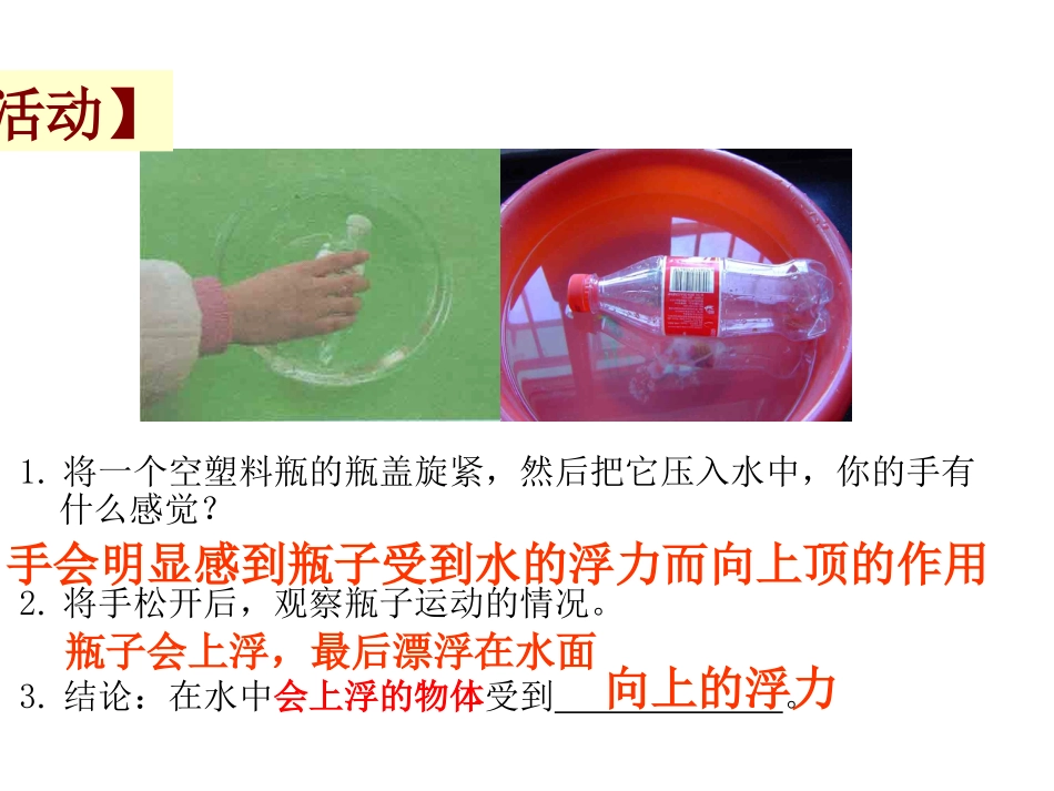 第3节水的浮力(1)新_第3页