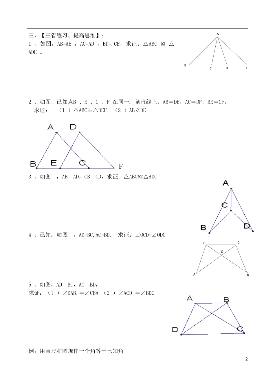辽宁省大连市第二十九中学八年级数学上册12.2三角形全等的判定导学案1无答案新人教版_第2页