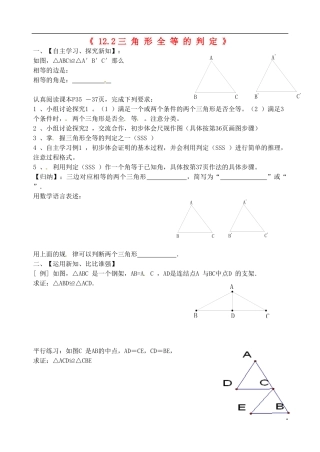 辽宁省大连市第二十九中学八年级数学上册12.2三角形全等的判定导学案1无答案新人教版