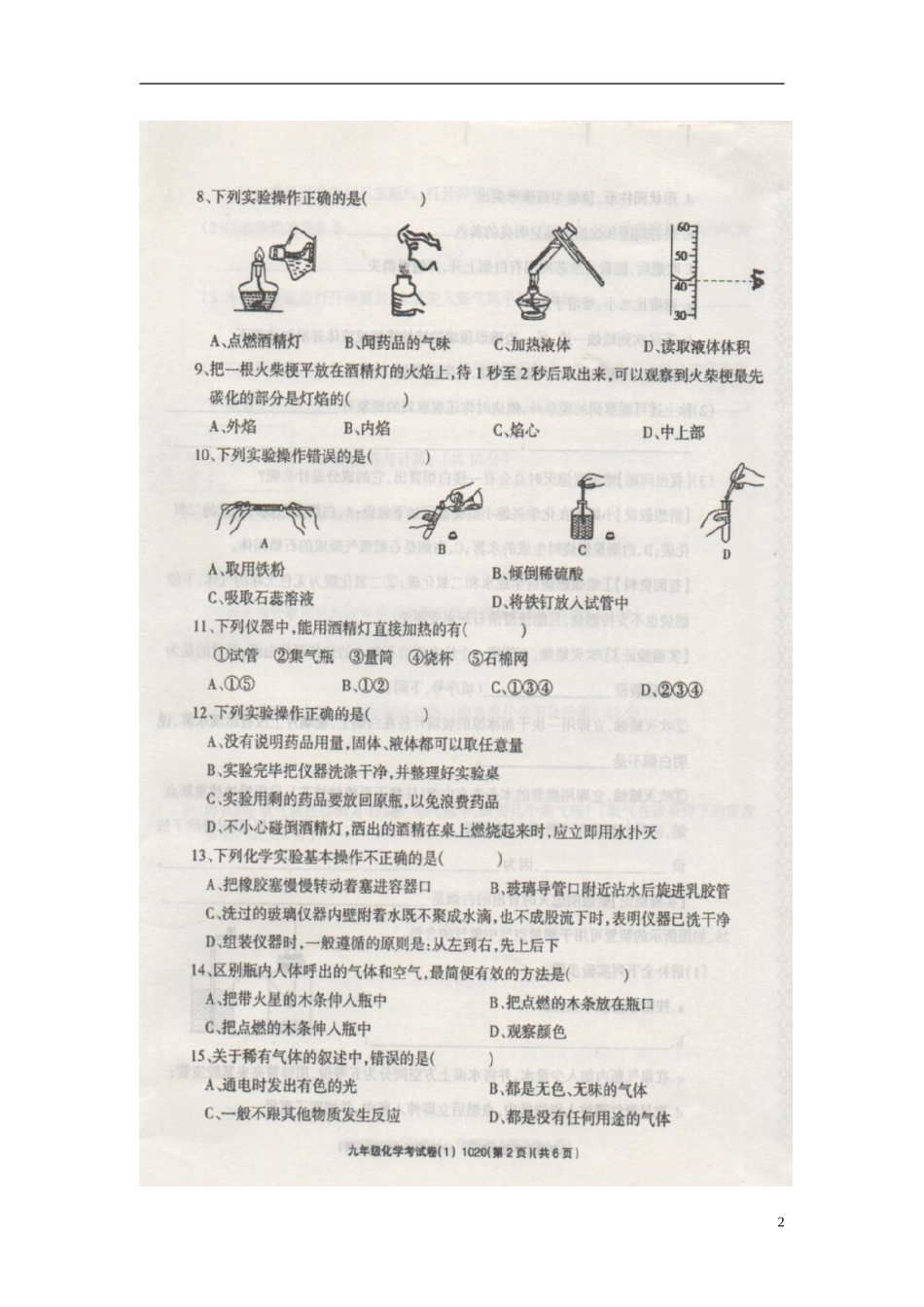河南省周口市川汇区李埠口二中2016届九年级化学10月月考试题扫描版新人教版_第2页