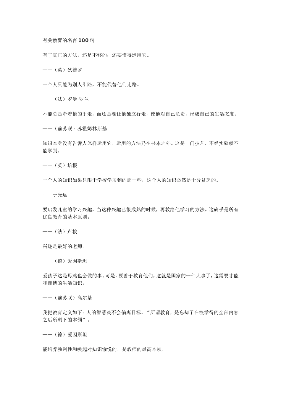 有关教育的名言100句_第1页