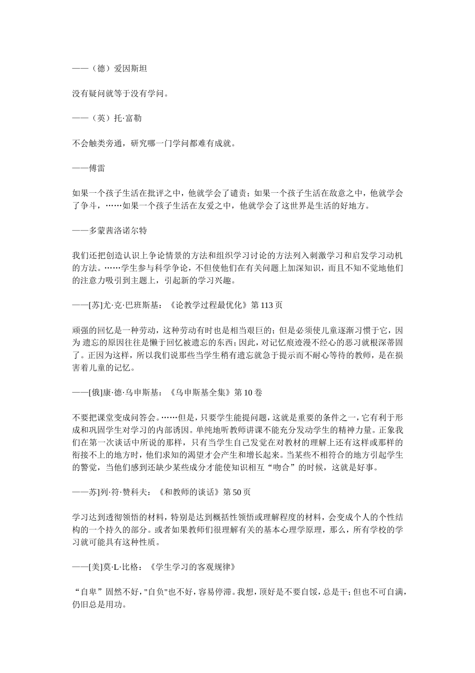 有关教育的名言100句_第2页