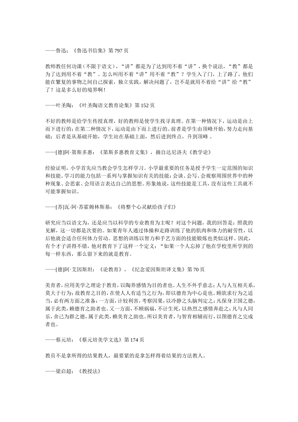 有关教育的名言100句_第3页