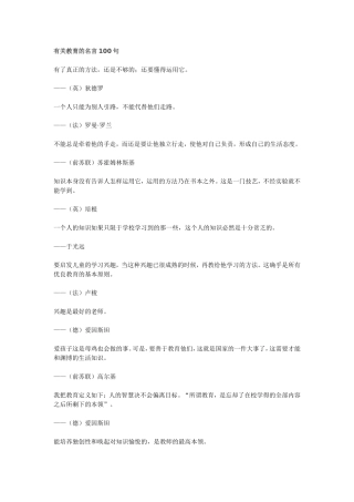 有关教育的名言100句