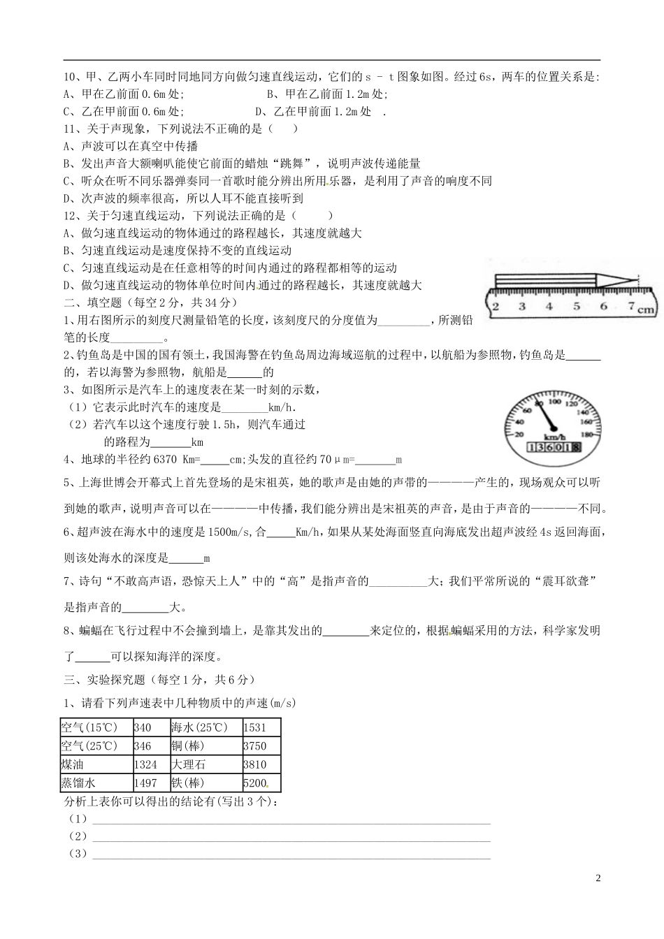 山东省荣成市第三十五中学2015_2016学年八年级物理上学期第一次月考试题鲁教版五四制_第2页