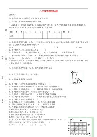 山东省荣成市第三十五中学2015_2016学年八年级物理上学期第一次月考试题鲁教版五四制