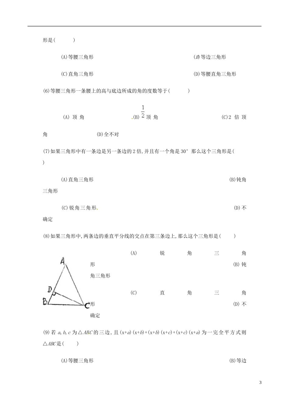 浙江省宁波市八年级数学上册《勾股定理》单元综合检测（四）（无答案） 浙教版_第3页