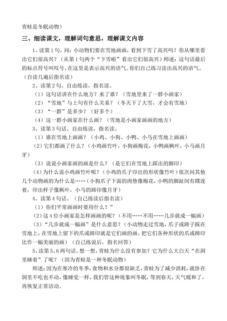 《雪地里的小画家》教学设计_第2页