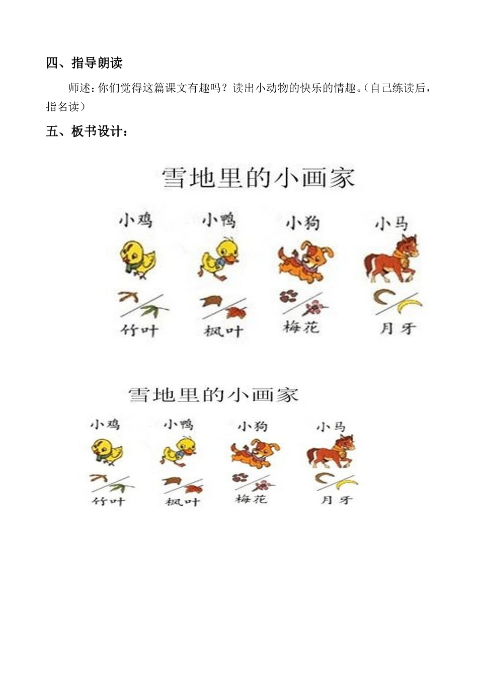 《雪地里的小画家》教学设计_第3页