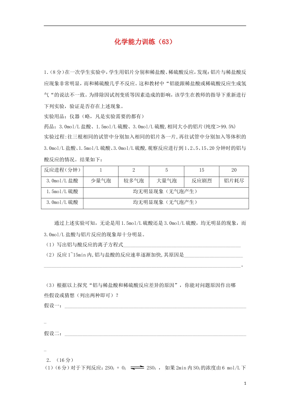 2012-2013学年高二化学第一学期 能力训练（63）_第1页