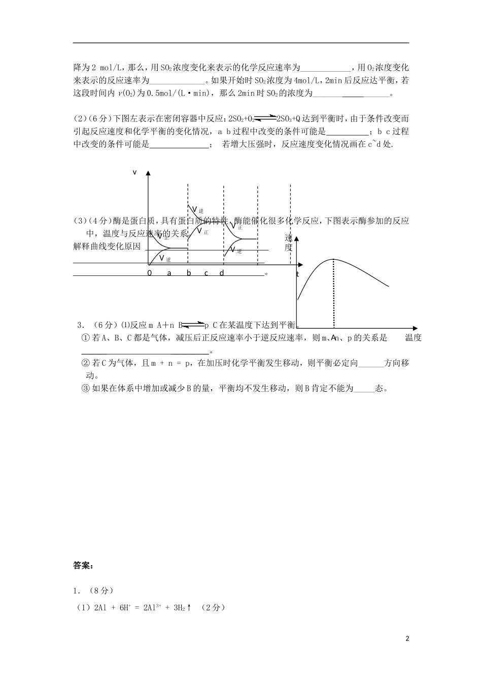 2012-2013学年高二化学第一学期 能力训练（63）_第2页