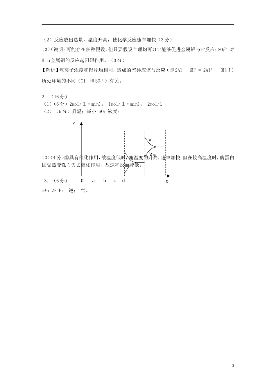 2012-2013学年高二化学第一学期 能力训练（63）_第3页