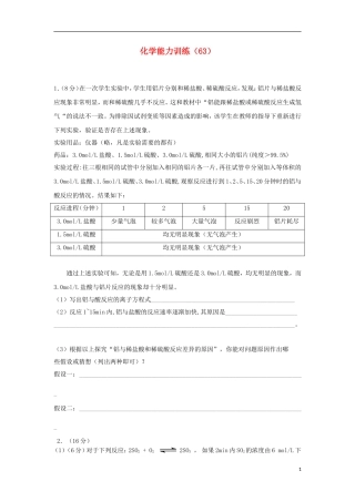 2012-2013学年高二化学第一学期 能力训练（63）