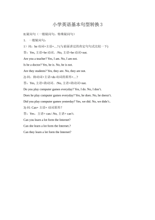小学英语基本句型转换3