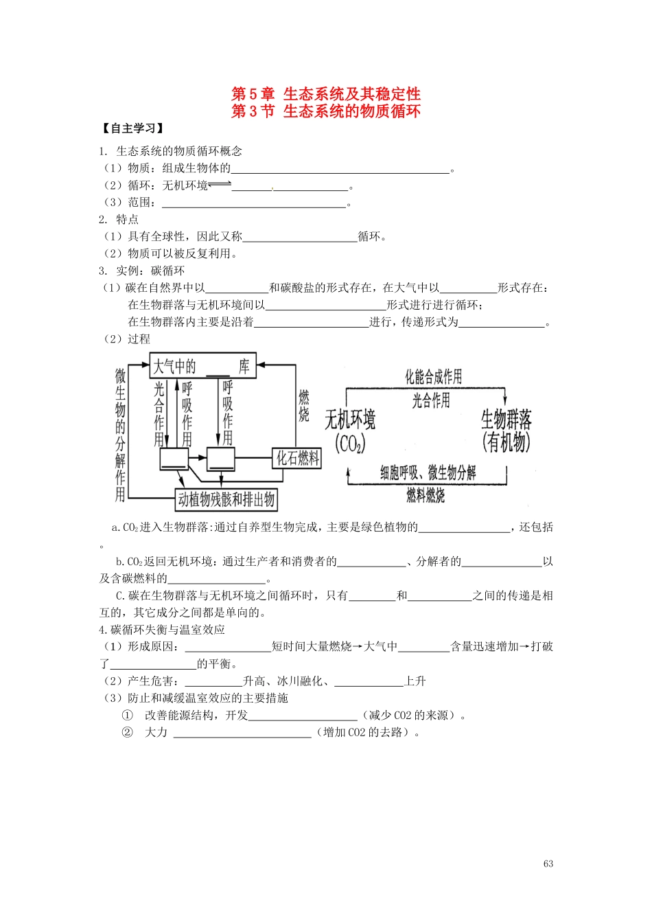 新疆兵团农二师华山中学高中生物5.3生态系统的物质循环学案无答案新人教版必修3_第1页