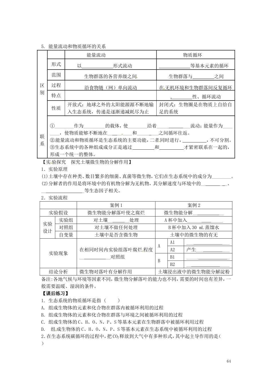 新疆兵团农二师华山中学高中生物5.3生态系统的物质循环学案无答案新人教版必修3_第2页