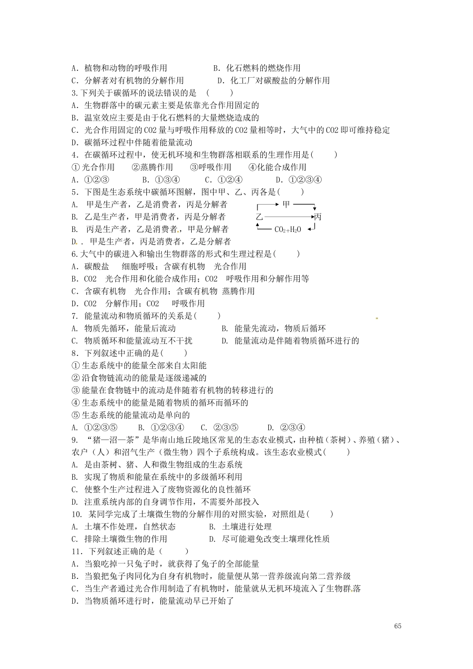 新疆兵团农二师华山中学高中生物5.3生态系统的物质循环学案无答案新人教版必修3_第3页