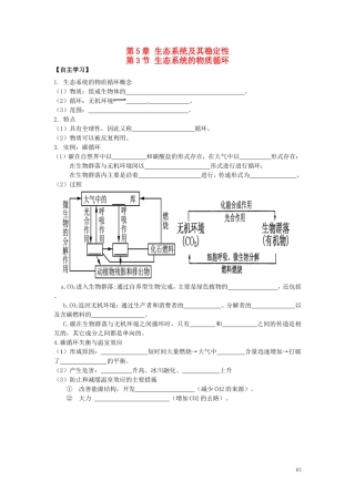 新疆兵团农二师华山中学高中生物5.3生态系统的物质循环学案无答案新人教版必修3