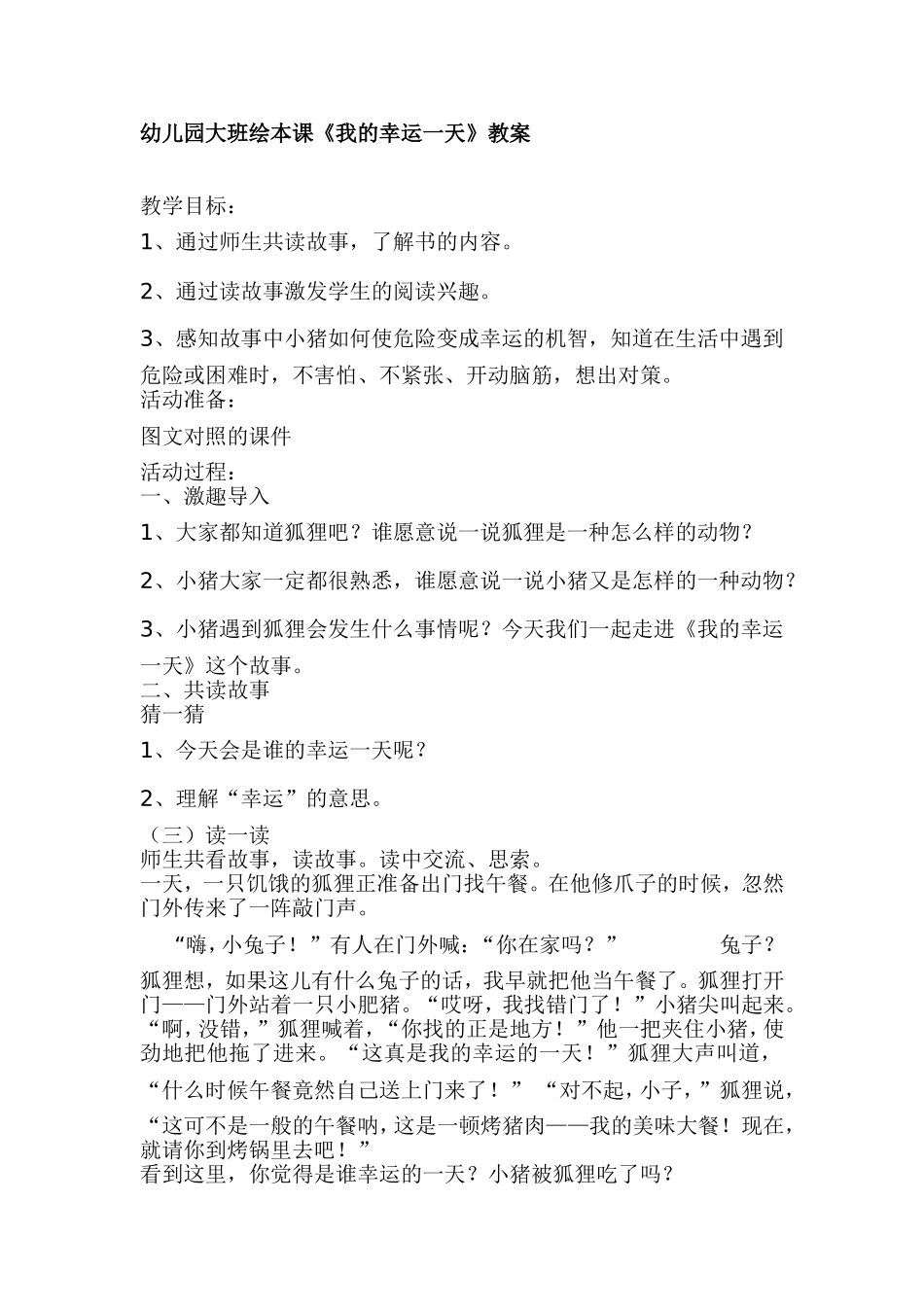 我的幸运一天_第1页