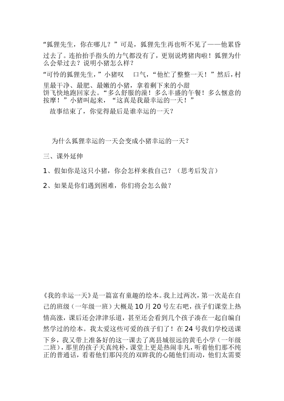 我的幸运一天_第3页