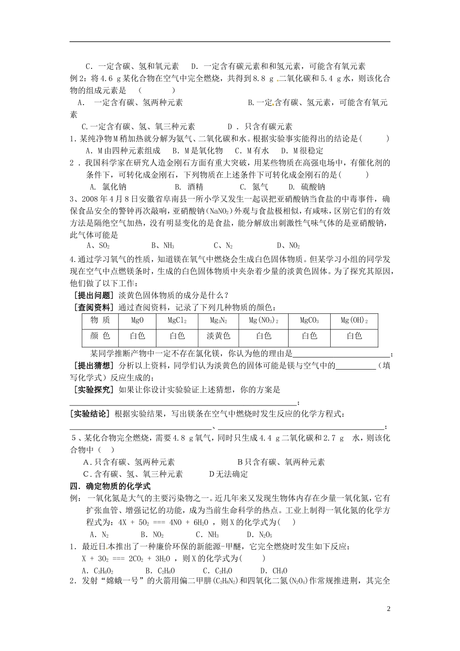 江苏省射阳县特庸初级中学2015届中考化学专题复习四质量守恒定律及其应用学案无答案_第2页