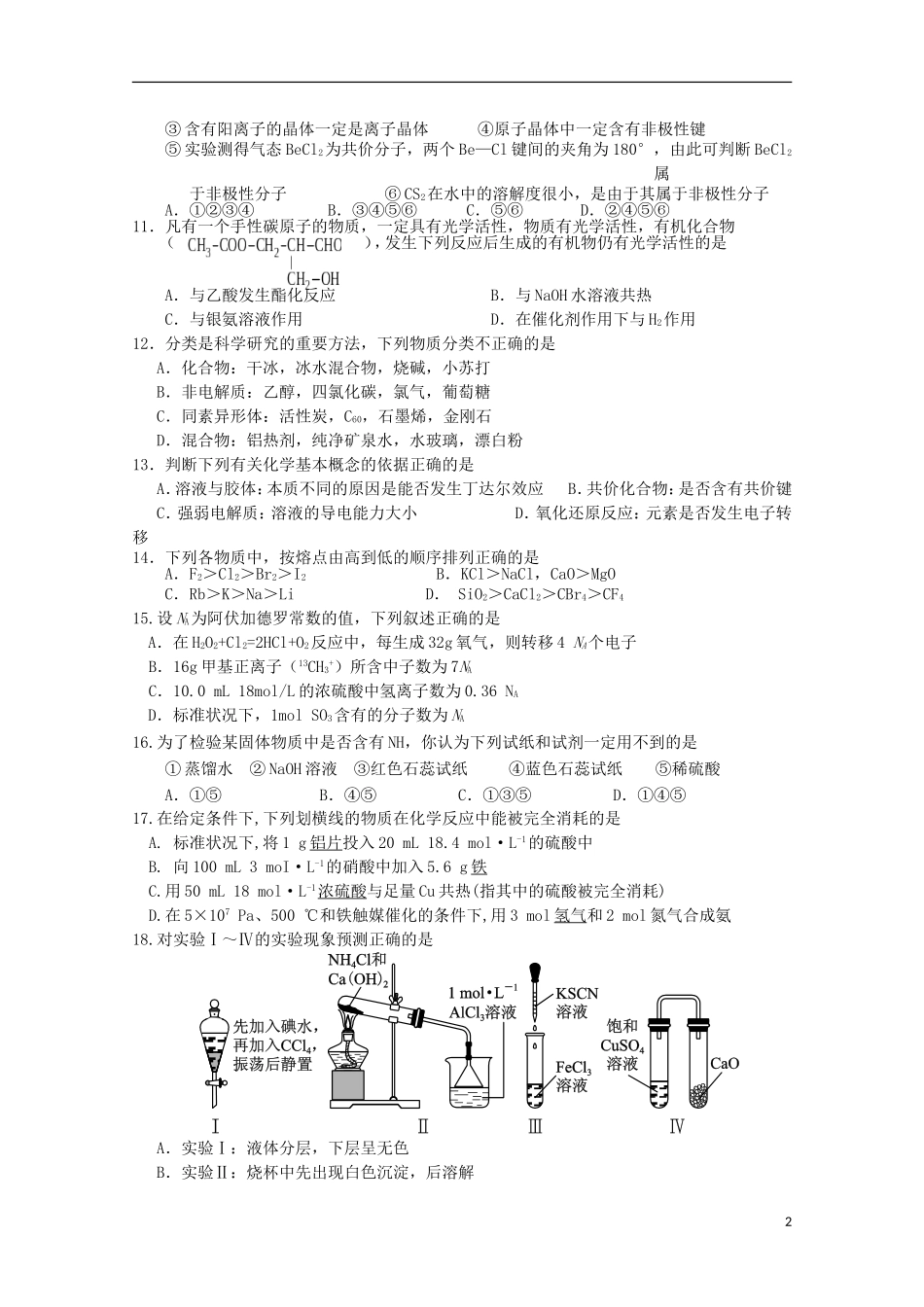 浙江省富阳市第二中学2016届高三化学上学期开学考试试题_第2页